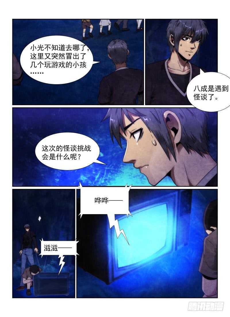 101.小孩-无人之境-零创世动漫&有马文化（第8张）