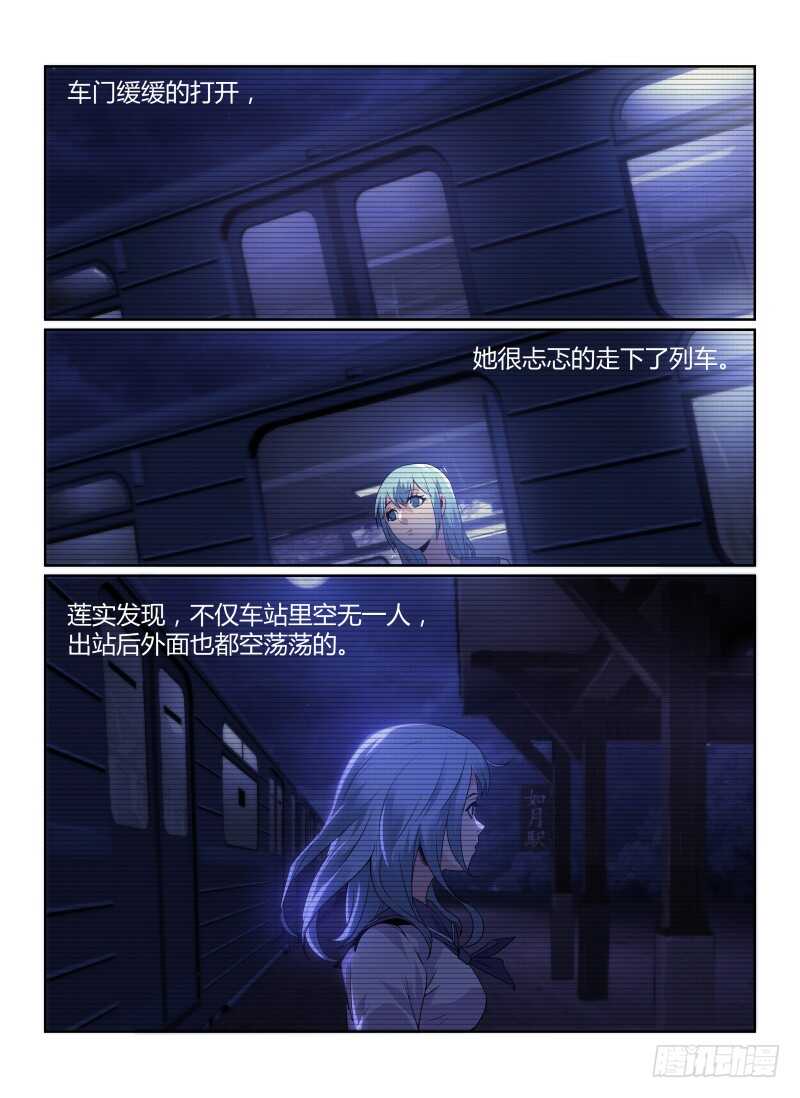 81.莲实光-无人之境-零创世动漫&有马文化（第8张）