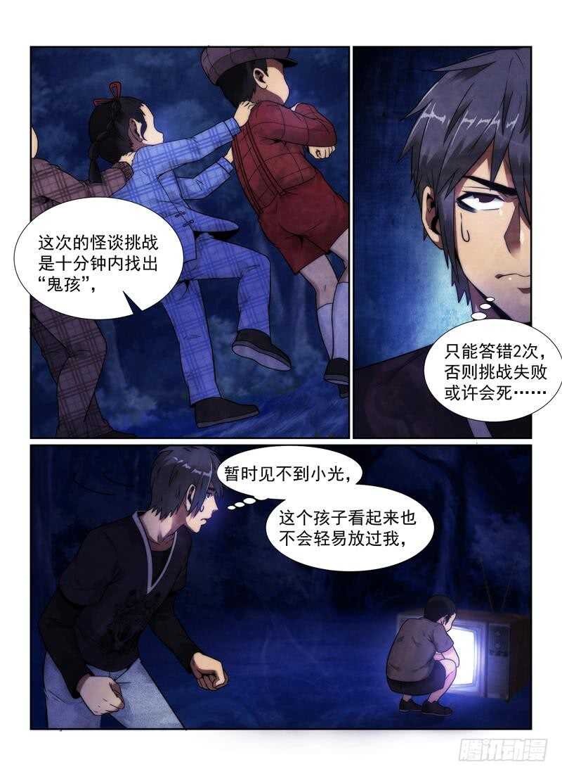 101.小孩-无人之境-零创世动漫&有马文化（第10张）