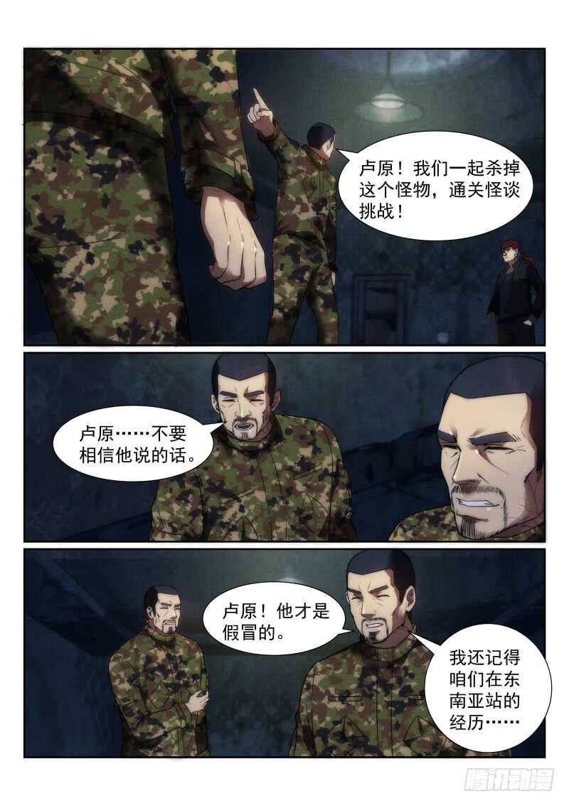 112.两个孙叔？-无人之境-零创世动漫&有马文化（第6张）
