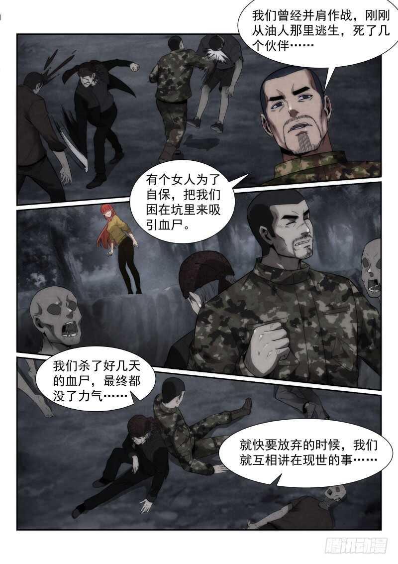 112.两个孙叔？-无人之境-零创世动漫&有马文化（第7张）