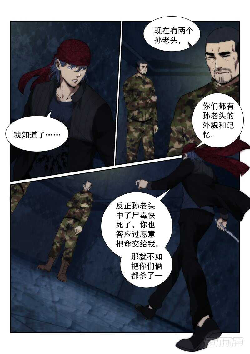 112.两个孙叔？-无人之境-零创世动漫&有马文化（第9张）