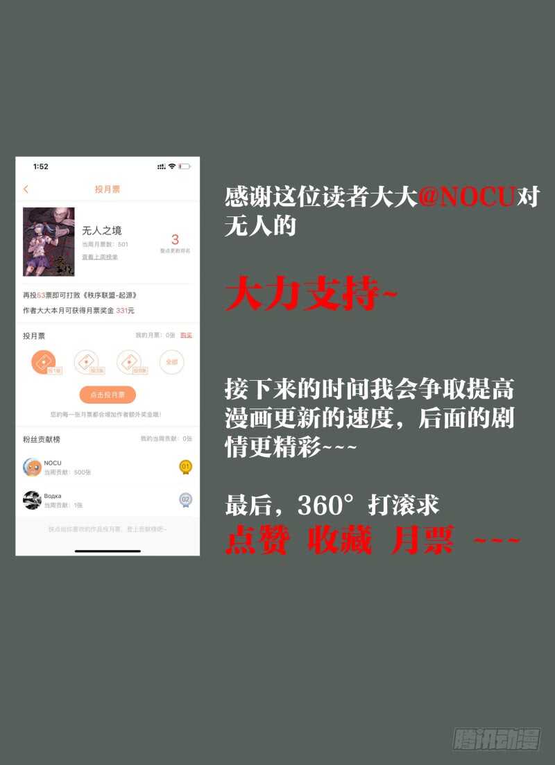 112.两个孙叔？-无人之境-零创世动漫&有马文化（第17张）