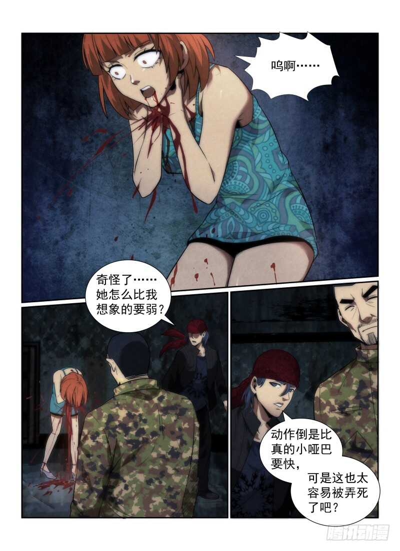 113.不死之身-无人之境-零创世动漫&有马文化（第6张）