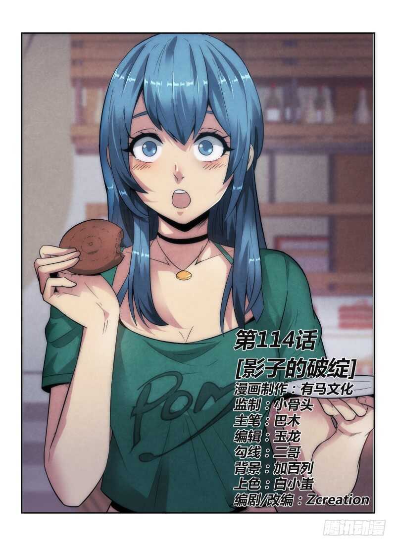114.影子的破绽-无人之境-零创世动漫&有马文化（第1张）