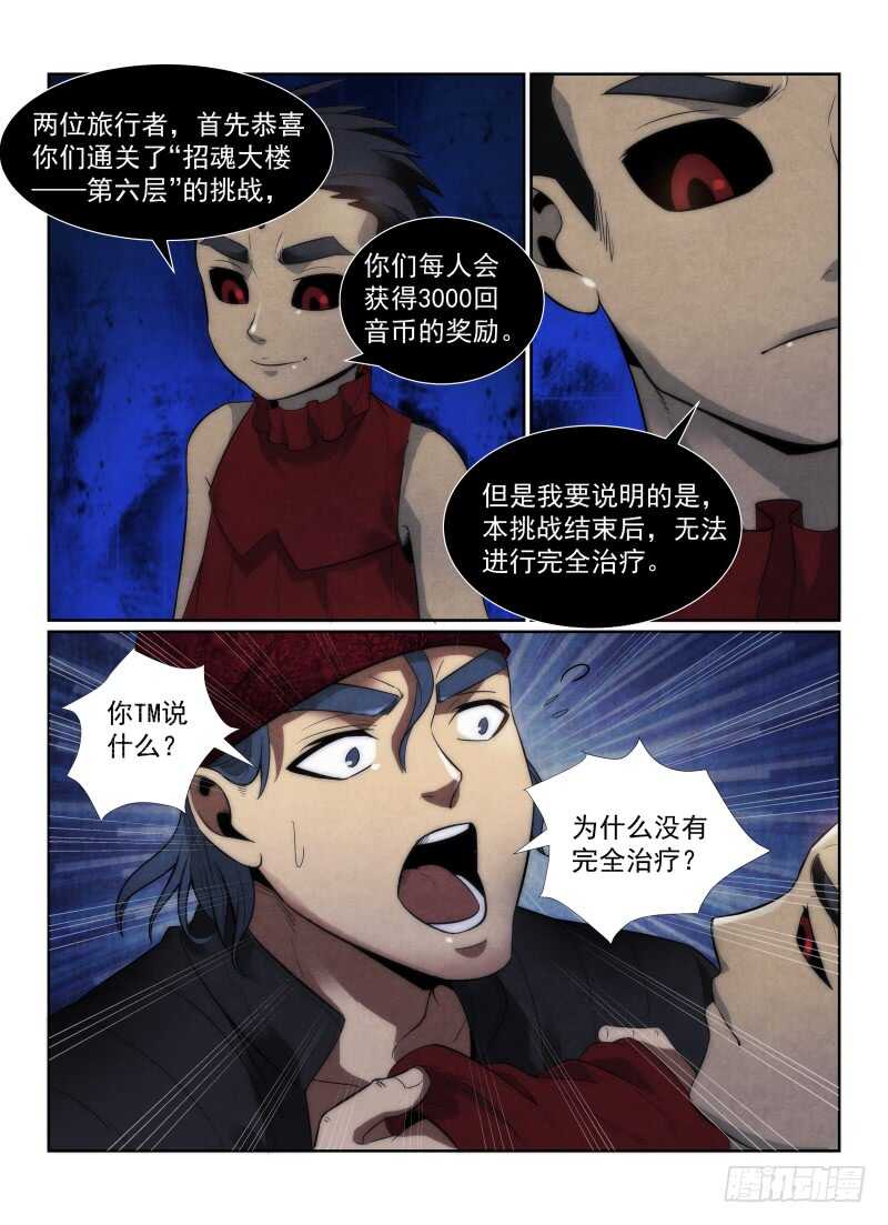 115.卢原，我累了-无人之境-零创世动漫&有马文化（第9张）