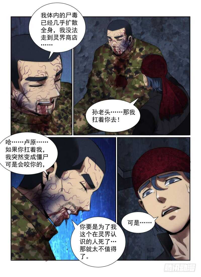 115.卢原，我累了-无人之境-零创世动漫&有马文化（第11张）
