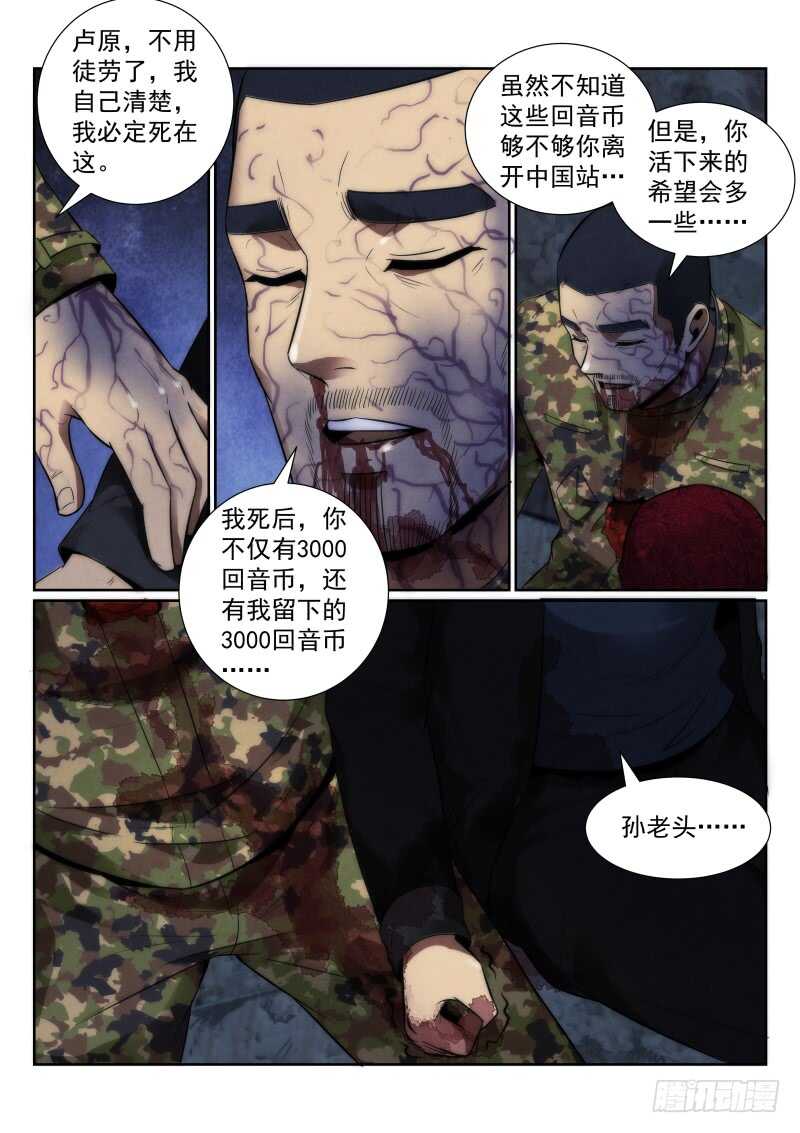 115.卢原，我累了-无人之境-零创世动漫&有马文化（第12张）