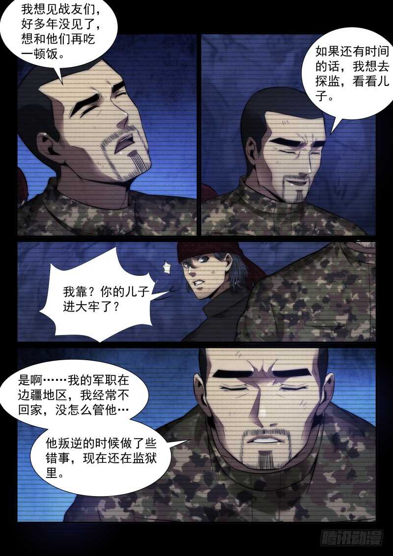 116.幸存者-无人之境-零创世动漫&有马文化（第3张）