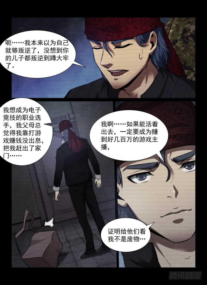 116.幸存者-无人之境-零创世动漫&有马文化（第4张）