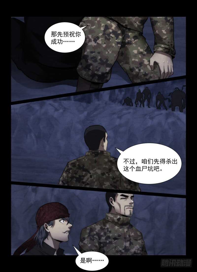 116.幸存者-无人之境-零创世动漫&有马文化（第5张）