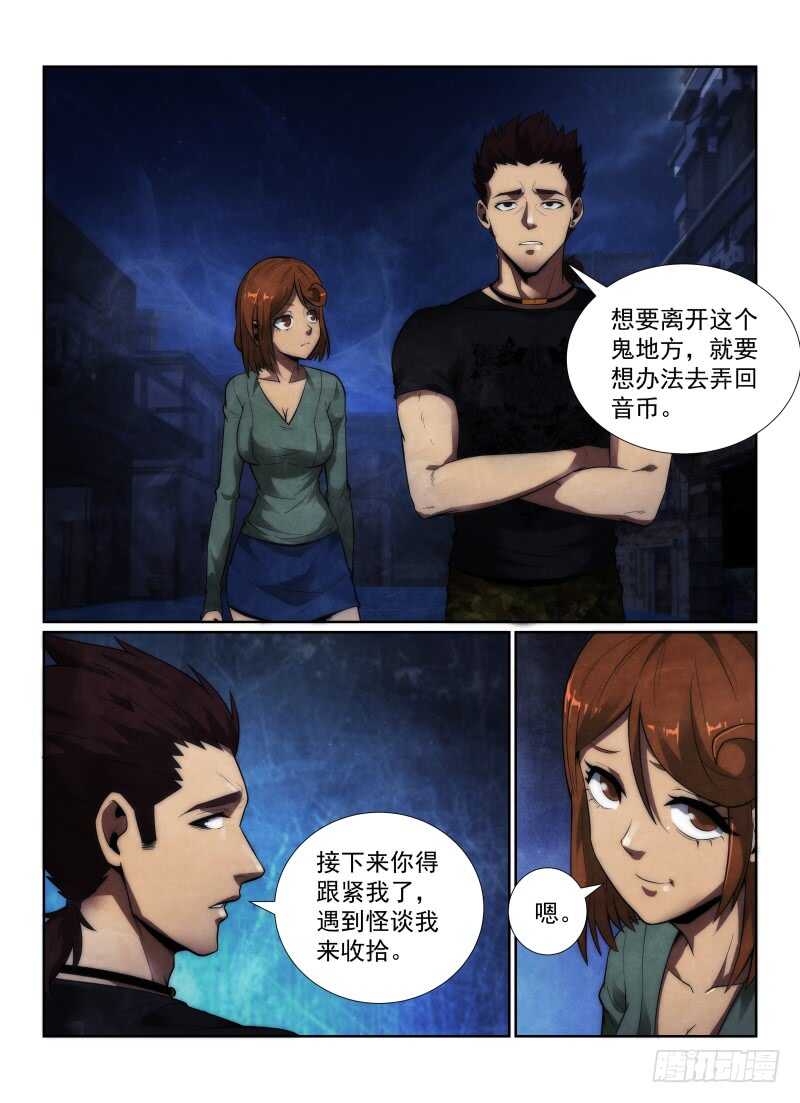 117.三不管街区-无人之境-零创世动漫&有马文化（第4张）