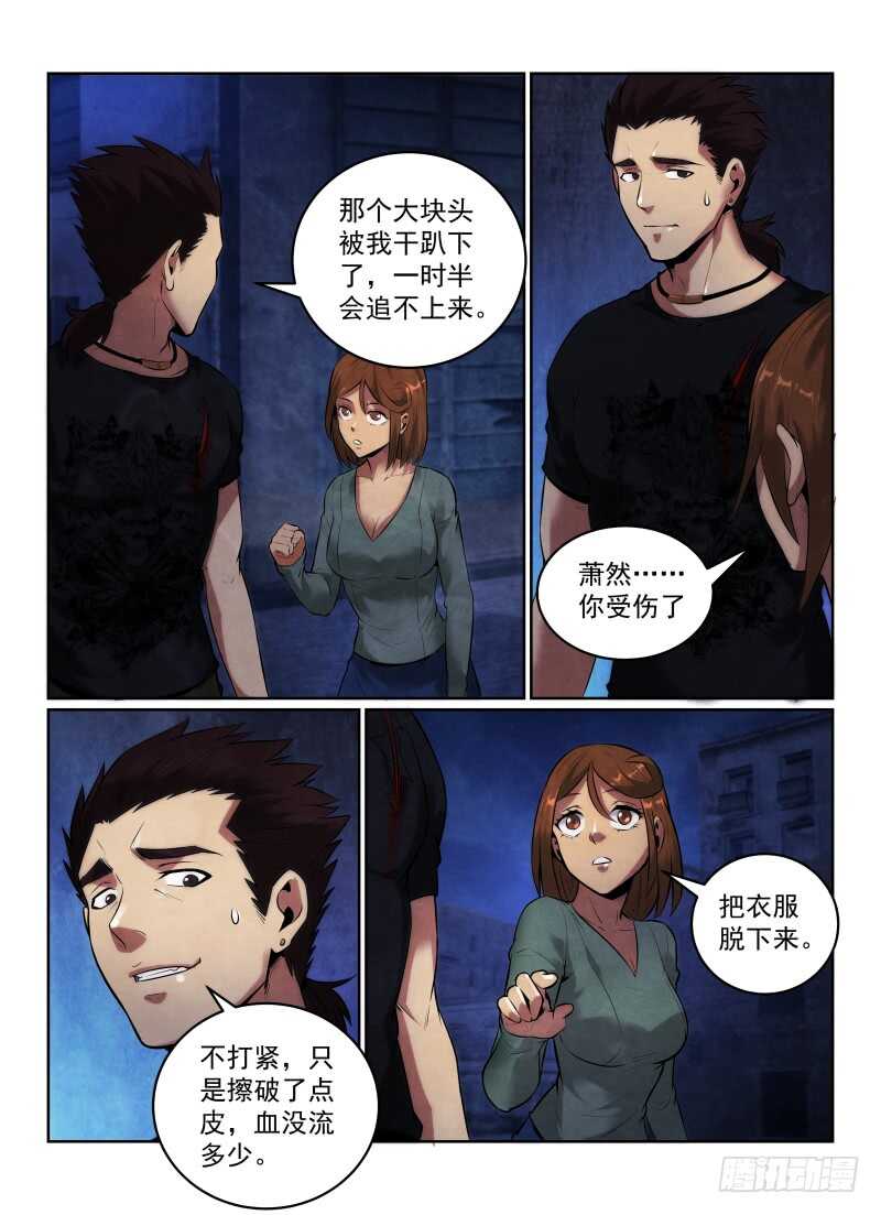 118.你的职业-无人之境-零创世动漫&有马文化（第10张）