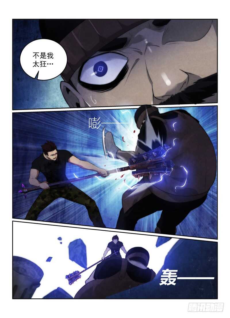 118.你的职业-无人之境-零创世动漫&有马文化（第8张）