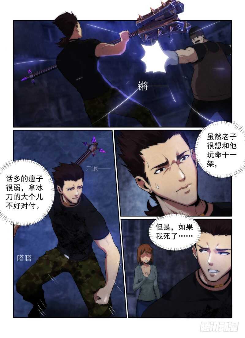 118.你的职业-无人之境-零创世动漫&有马文化（第5张）