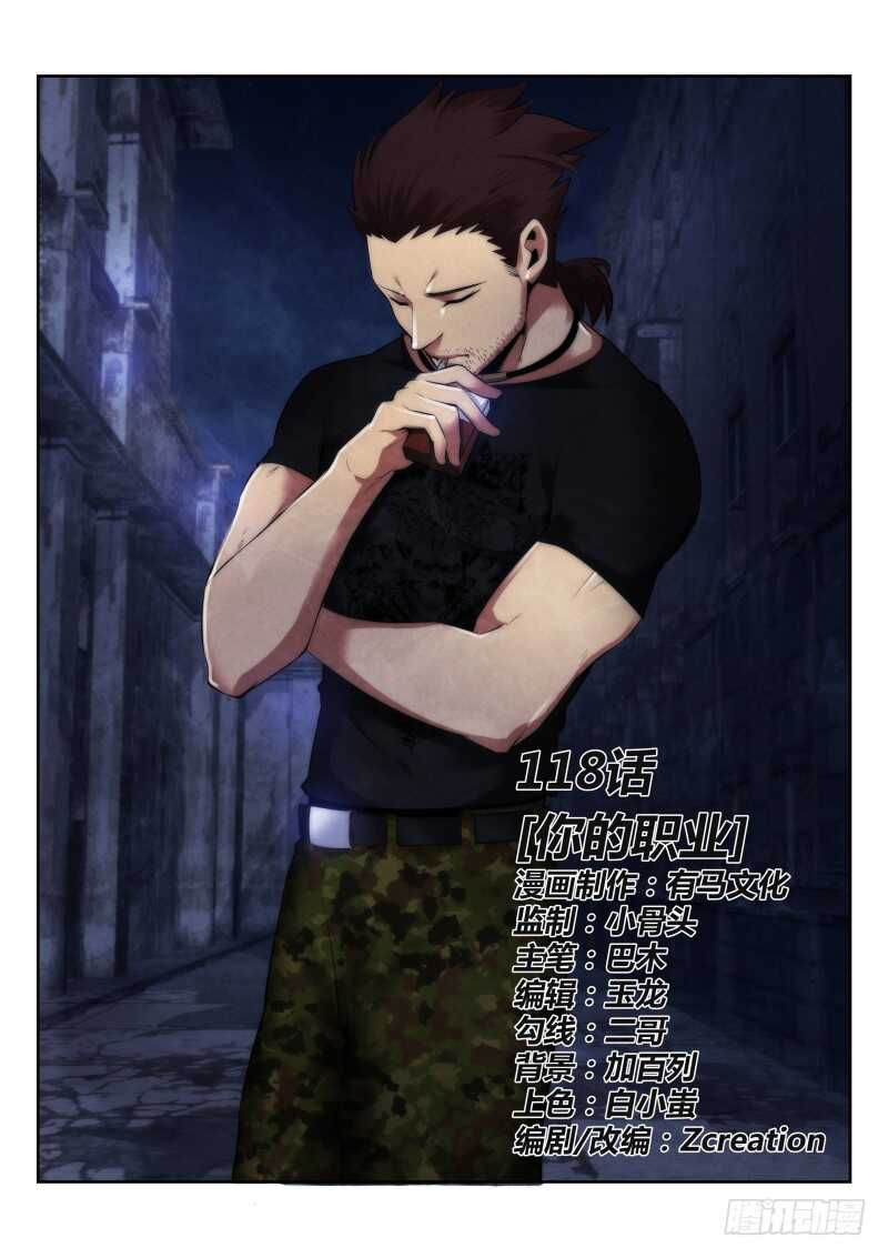 118.你的职业-无人之境-零创世动漫&有马文化（第1张）