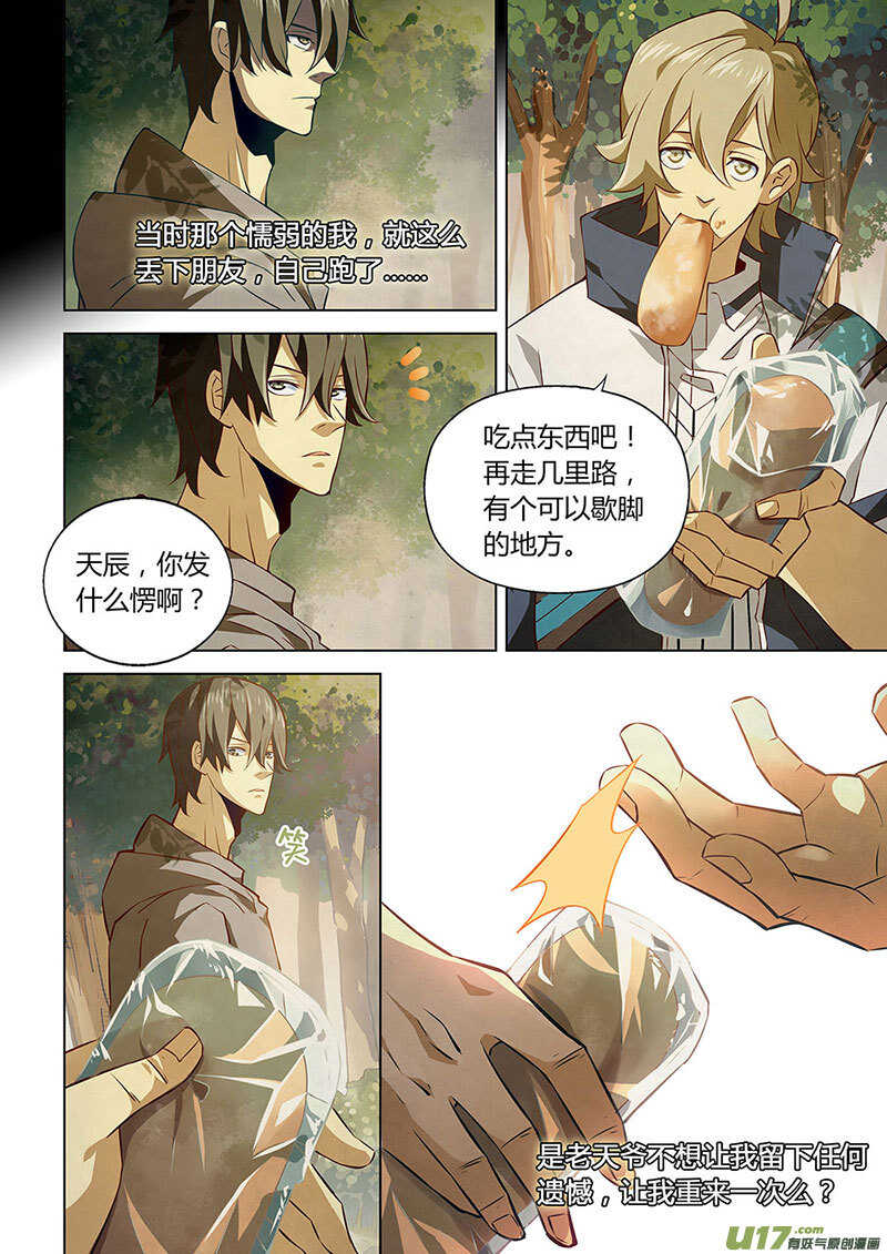 第09话-末世凡人-惊奇工场官号（第11张）