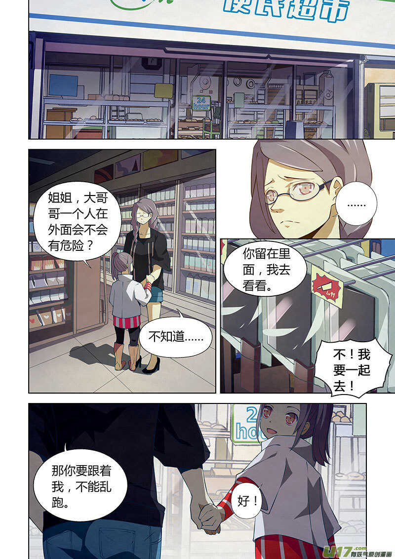 第13话-末世凡人-惊奇工场官号（第7张）
