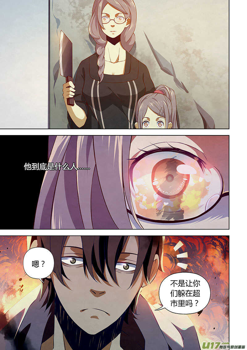 第13话-末世凡人-惊奇工场官号（第10张）