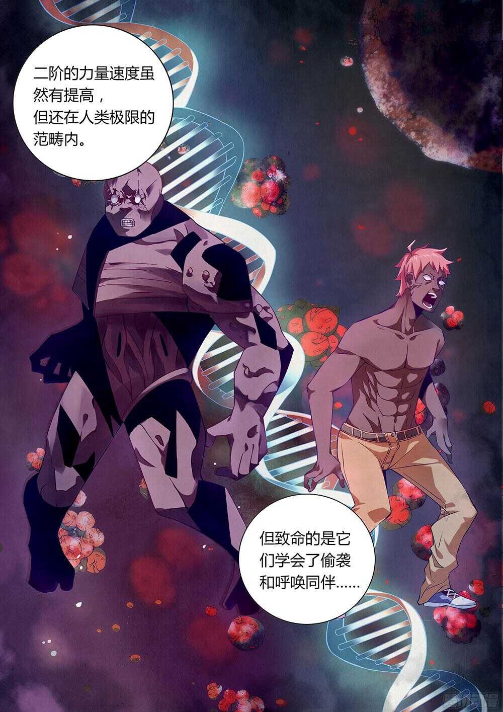 第29话-末世凡人-惊奇工场官号（第5张）