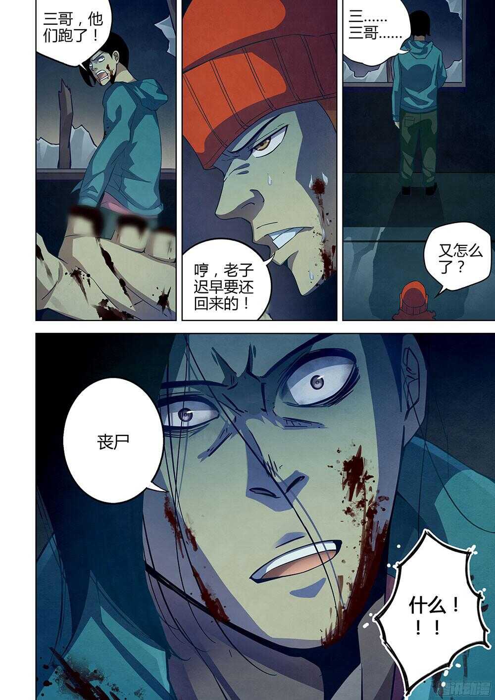 第35话-末世凡人-惊奇工场官号（第10张）