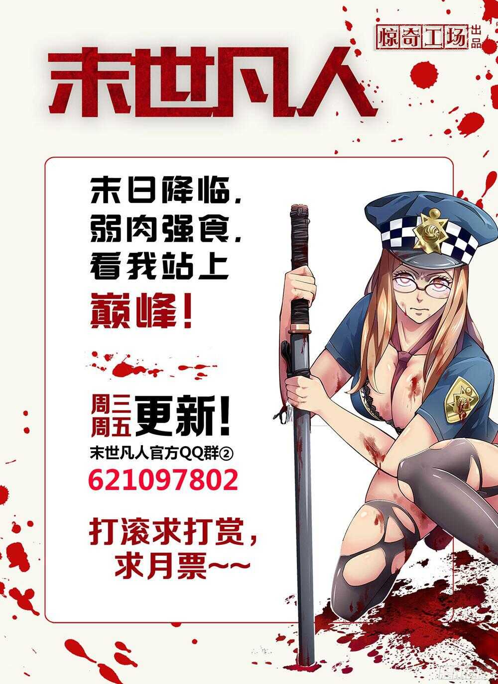 第35话-末世凡人-惊奇工场官号（第12张）