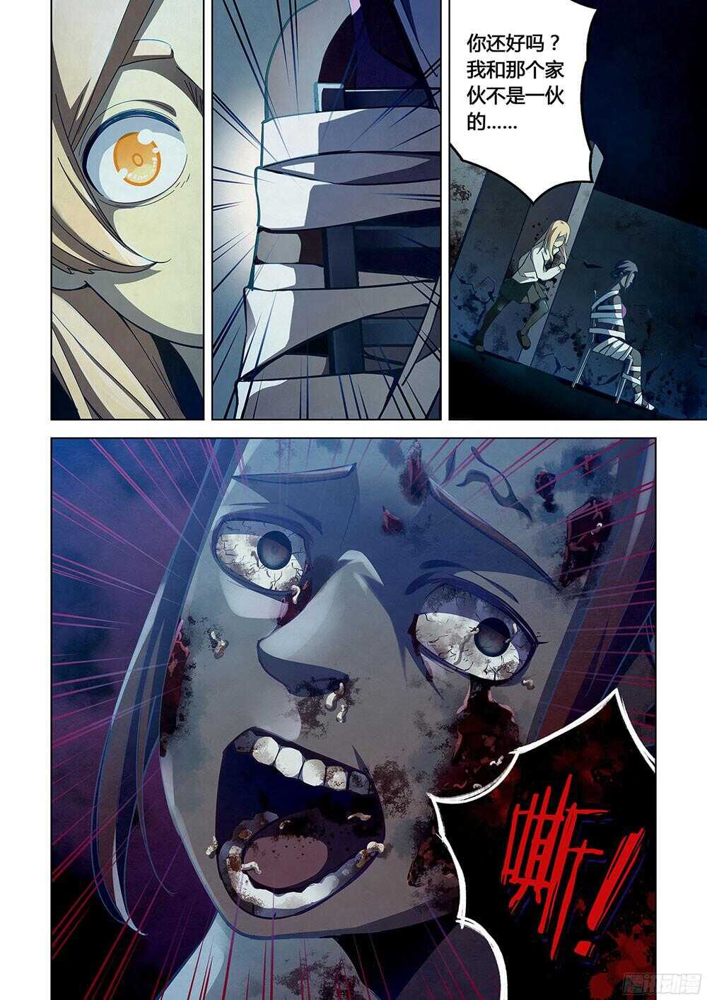 第45话-末世凡人-惊奇工场官号（第11张）