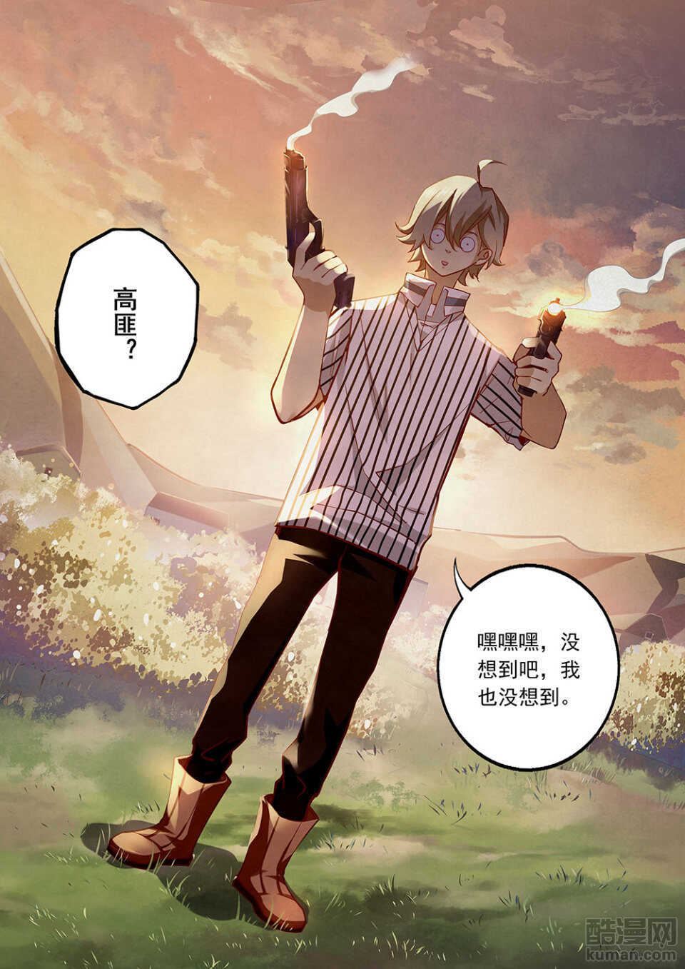 第51话-末世凡人-惊奇工场官号（第17张）