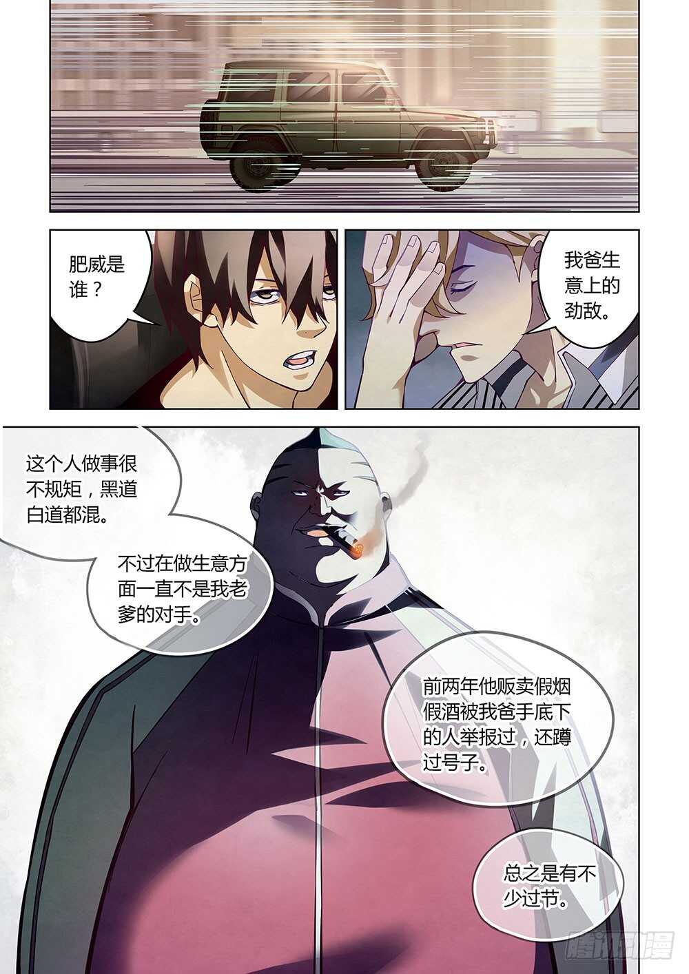 第56话-末世凡人-惊奇工场官号（第10张）