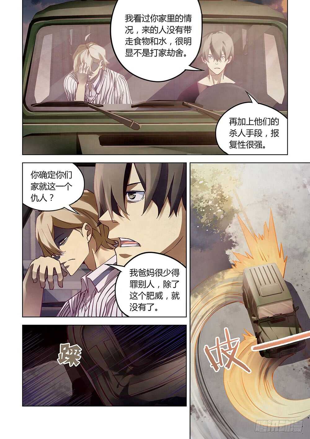 第56话-末世凡人-惊奇工场官号（第11张）