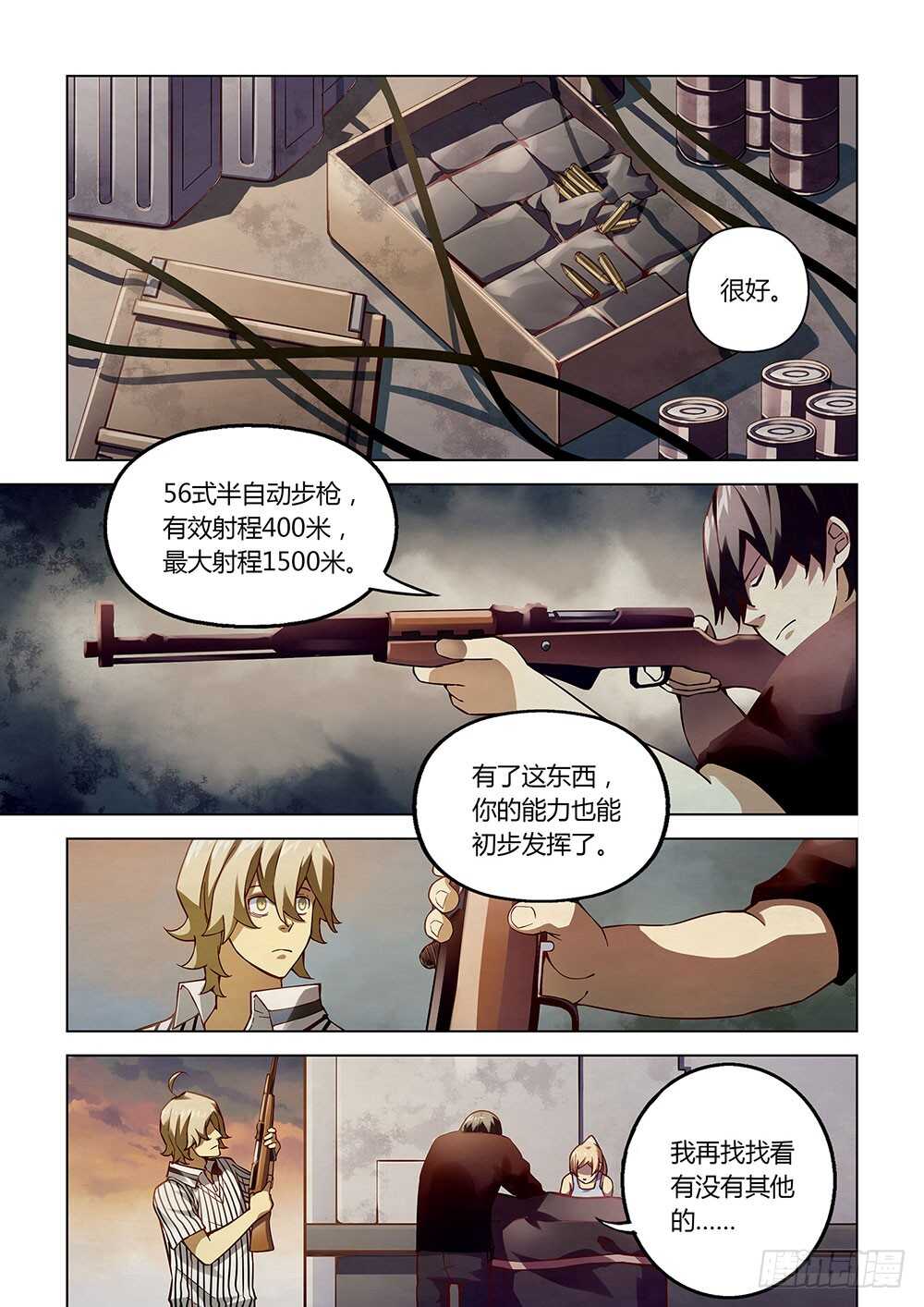 第57话-末世凡人-惊奇工场官号（第11张）