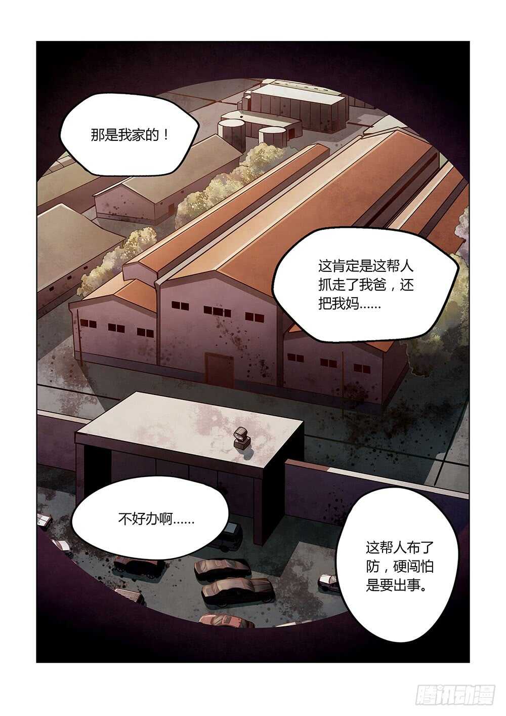 第57话-末世凡人-惊奇工场官号（第7张）