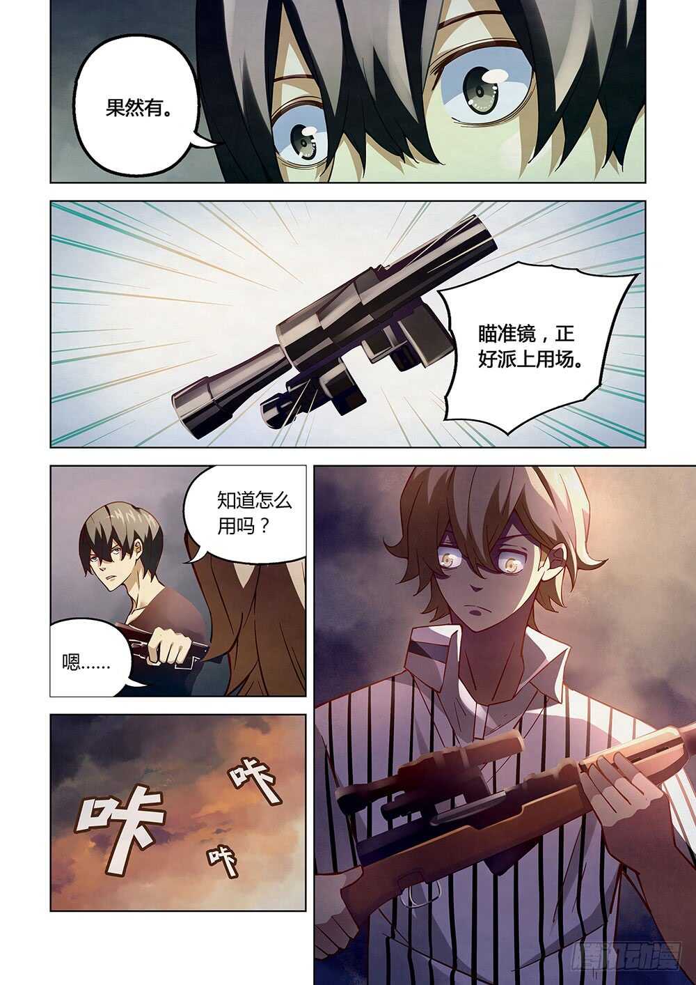 第57话-末世凡人-惊奇工场官号（第12张）