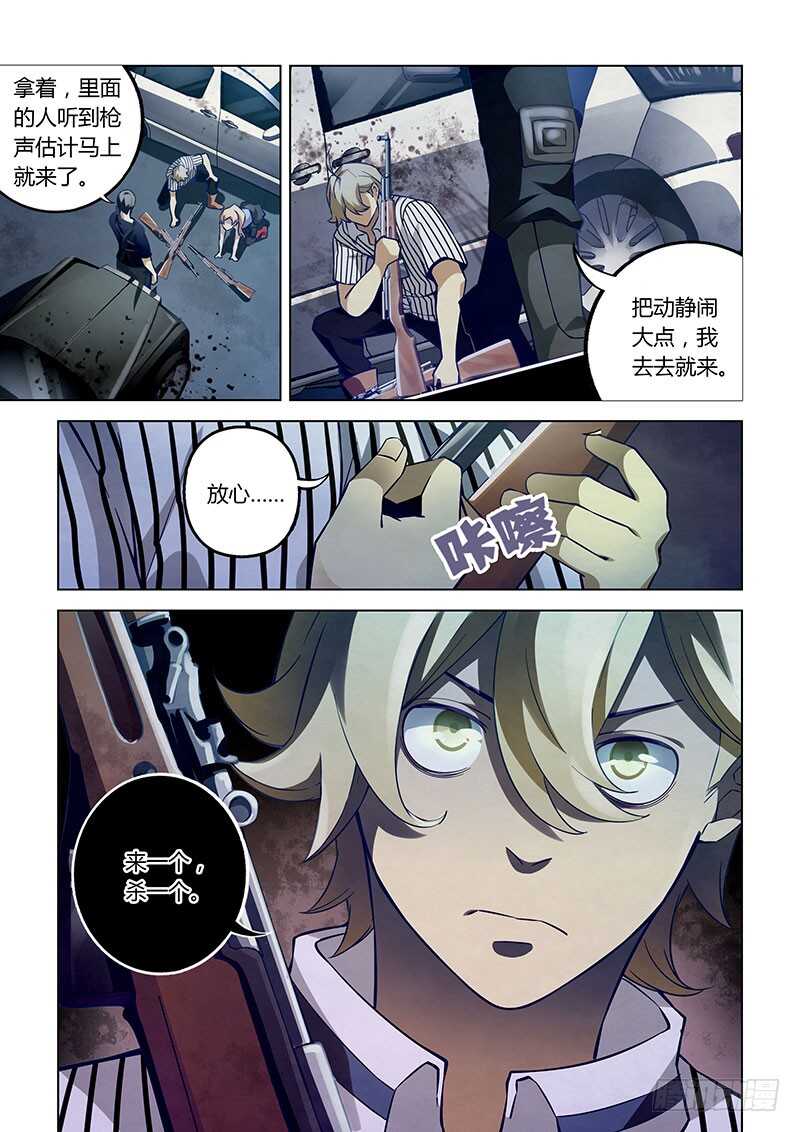第58话-末世凡人-惊奇工场官号（第13张）