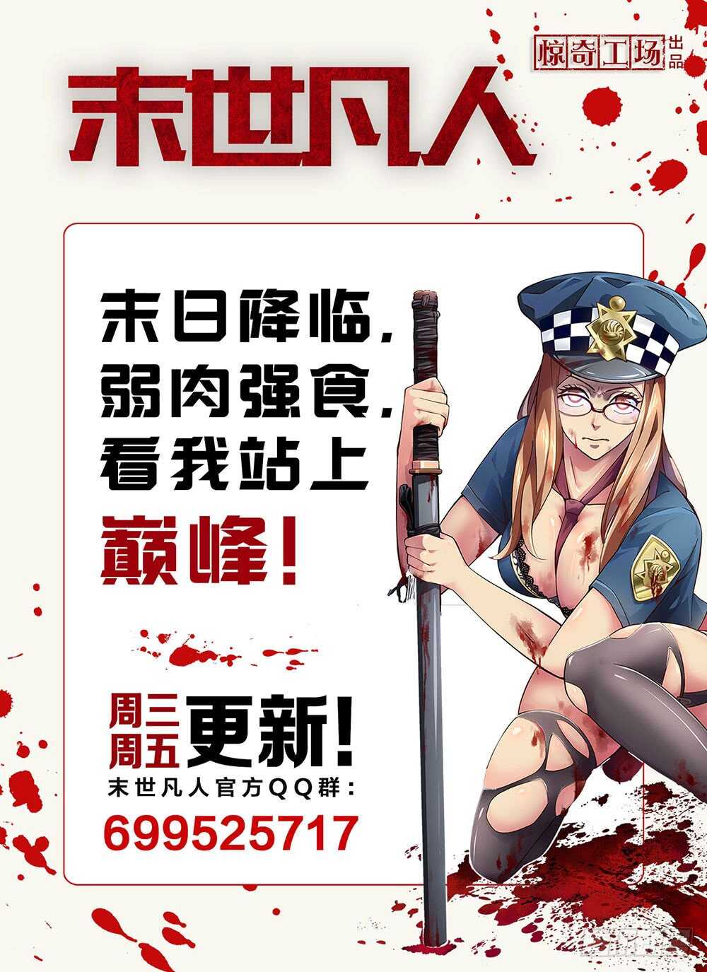 第58话-末世凡人-惊奇工场官号（第14张）