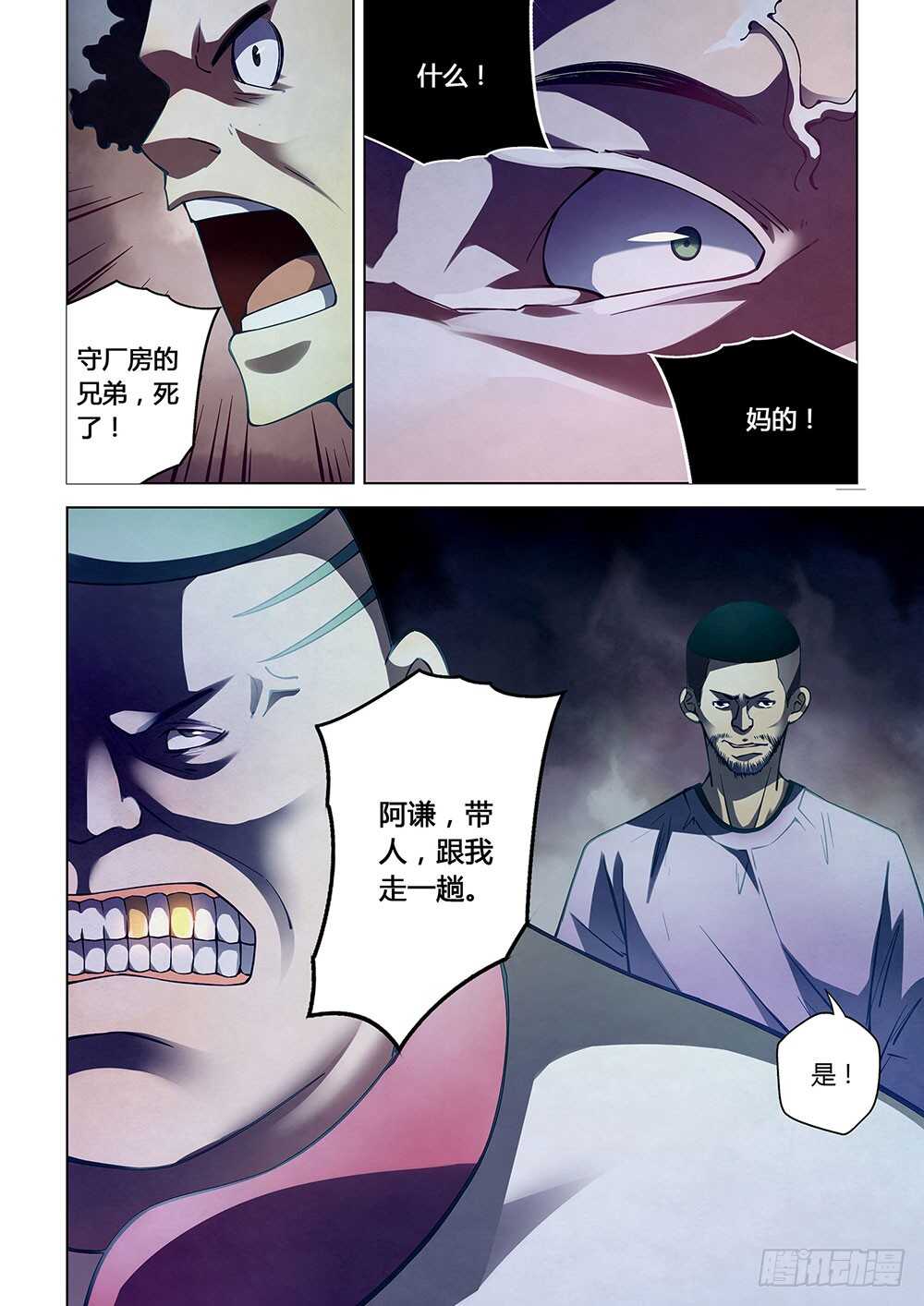 第60话-末世凡人-惊奇工场官号（第16张）