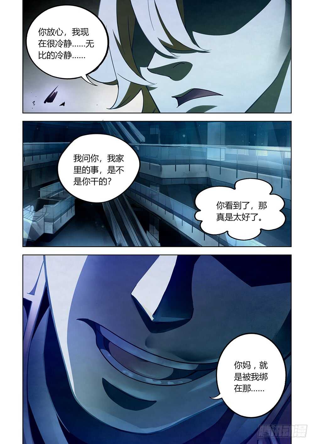第63话-末世凡人-惊奇工场官号（第3张）