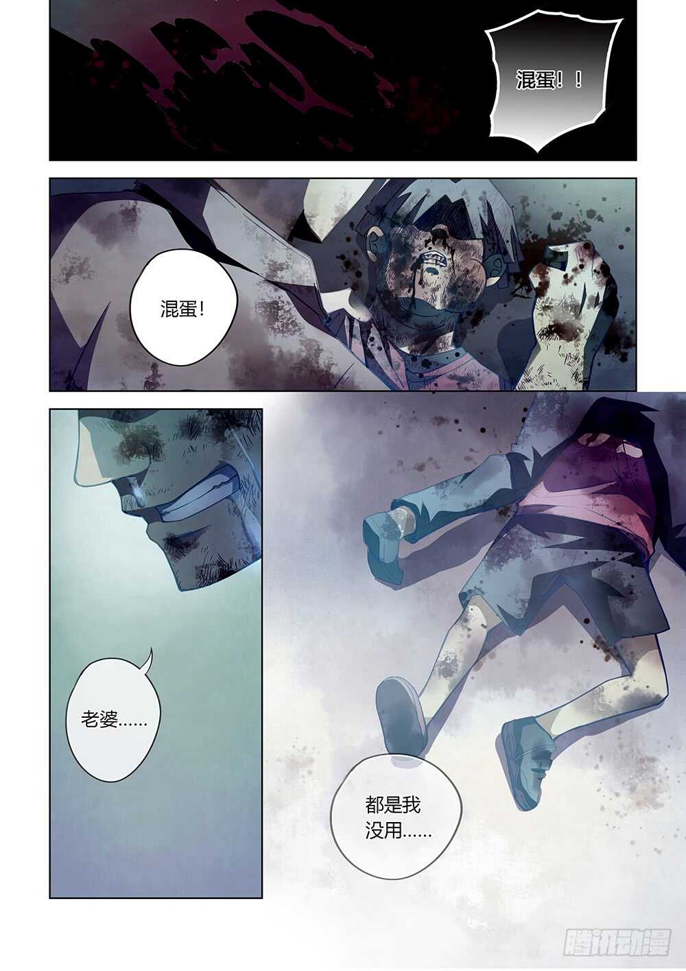 第65话-末世凡人-惊奇工场官号（第14张）