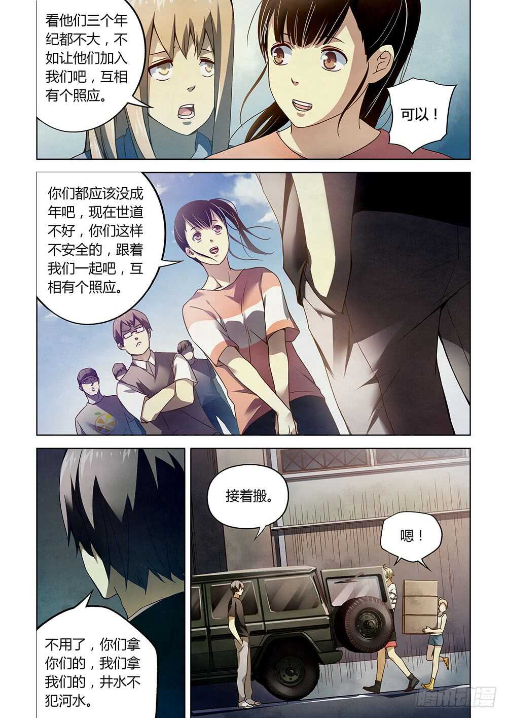 第69话-末世凡人-惊奇工场官号（第7张）