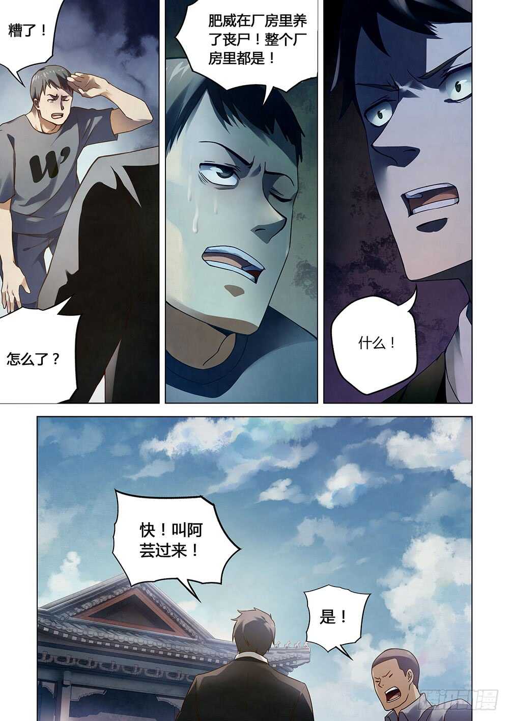 第69话-末世凡人-惊奇工场官号（第11张）