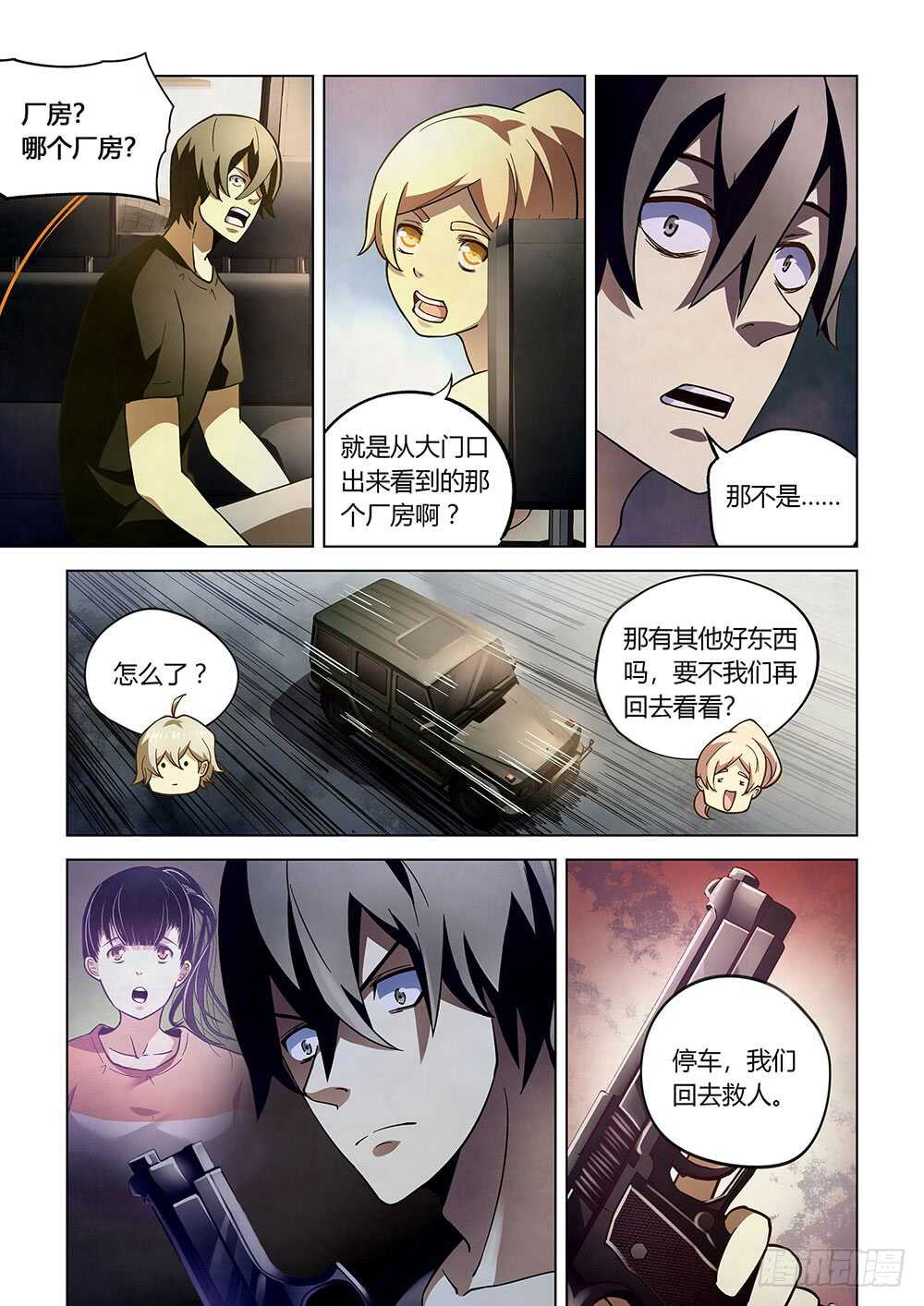 第70话-末世凡人-惊奇工场官号（第5张）