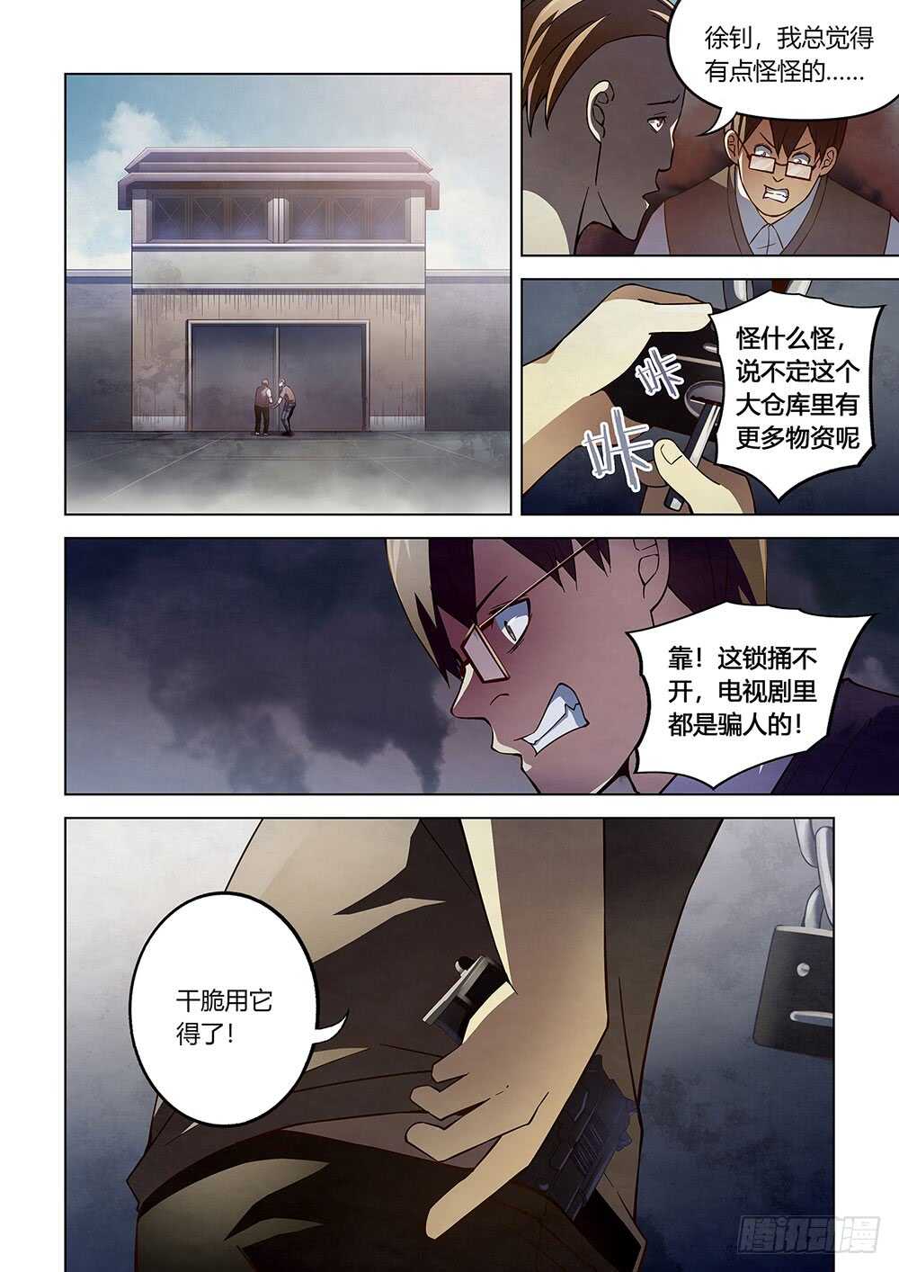 第70话-末世凡人-惊奇工场官号（第6张）