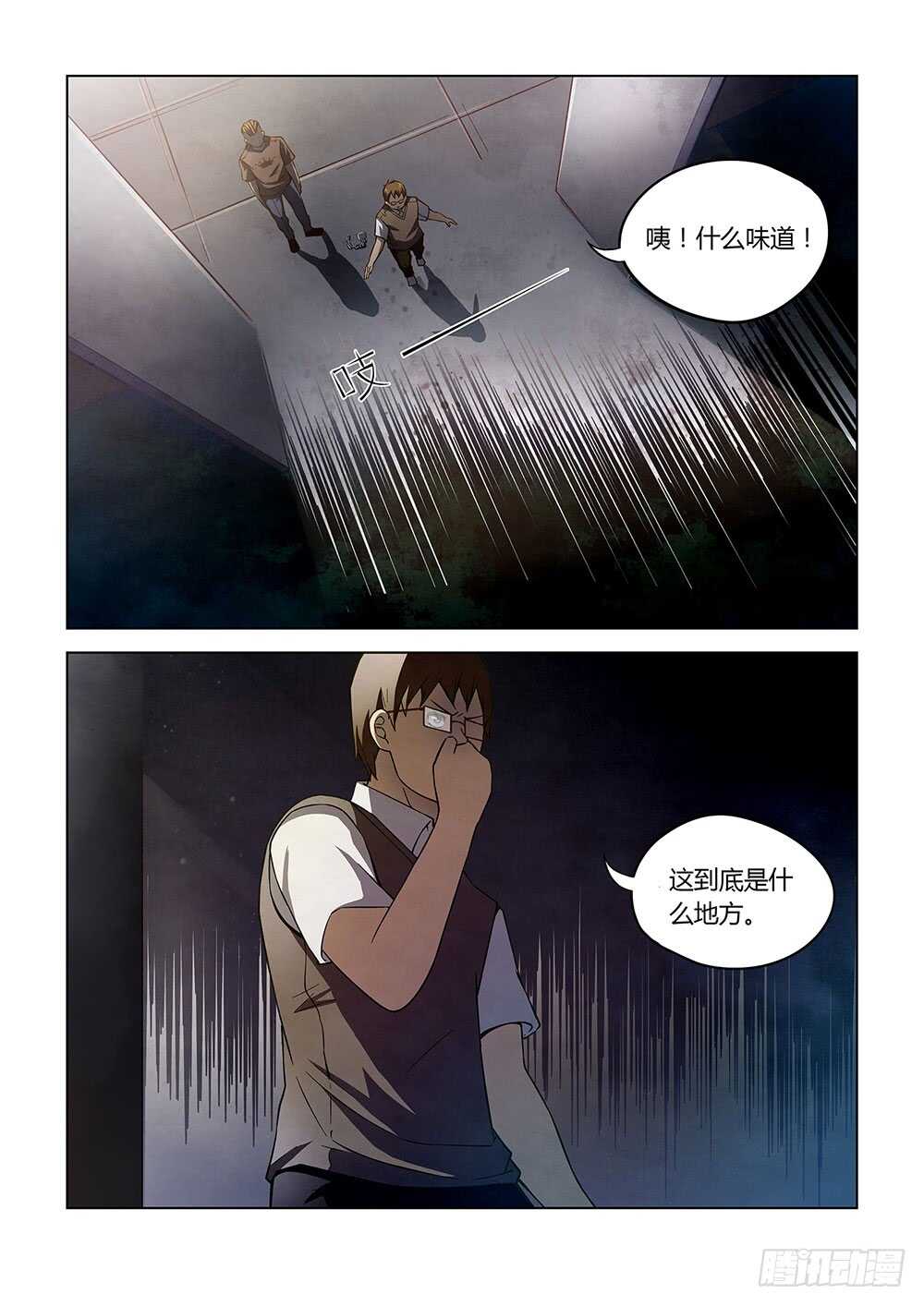 第70话-末世凡人-惊奇工场官号（第8张）