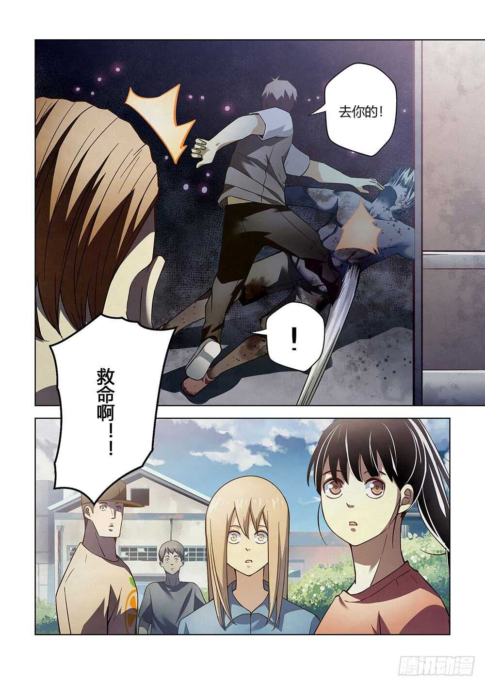 第70话-末世凡人-惊奇工场官号（第10张）