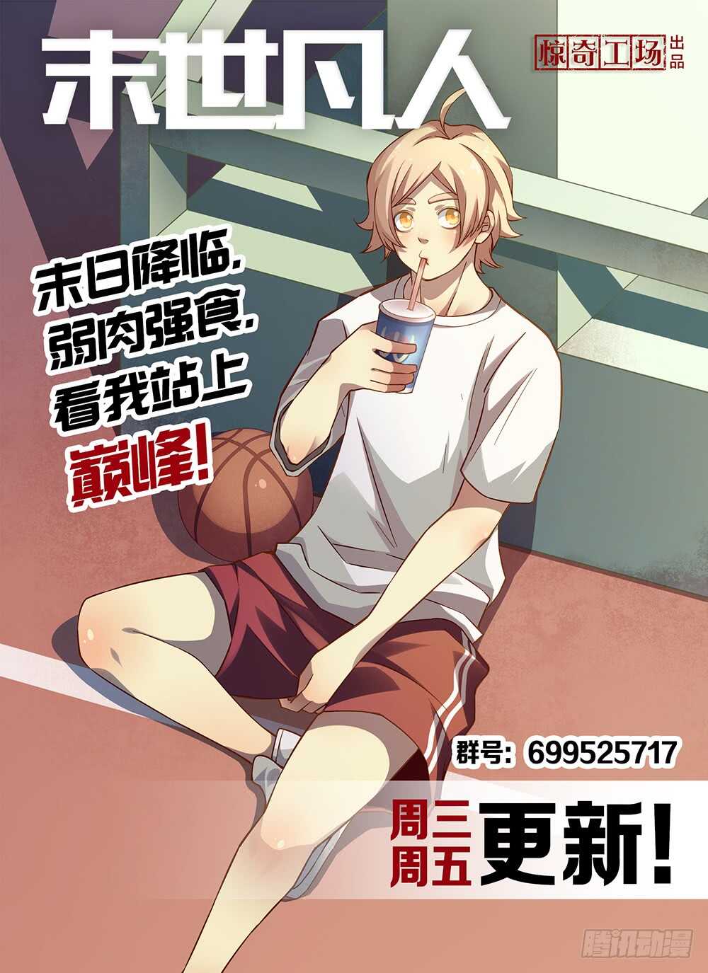 第70话-末世凡人-惊奇工场官号（第12张）