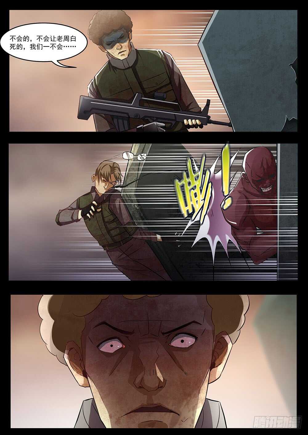 番外03-末世凡人-惊奇工场官号（第6张）