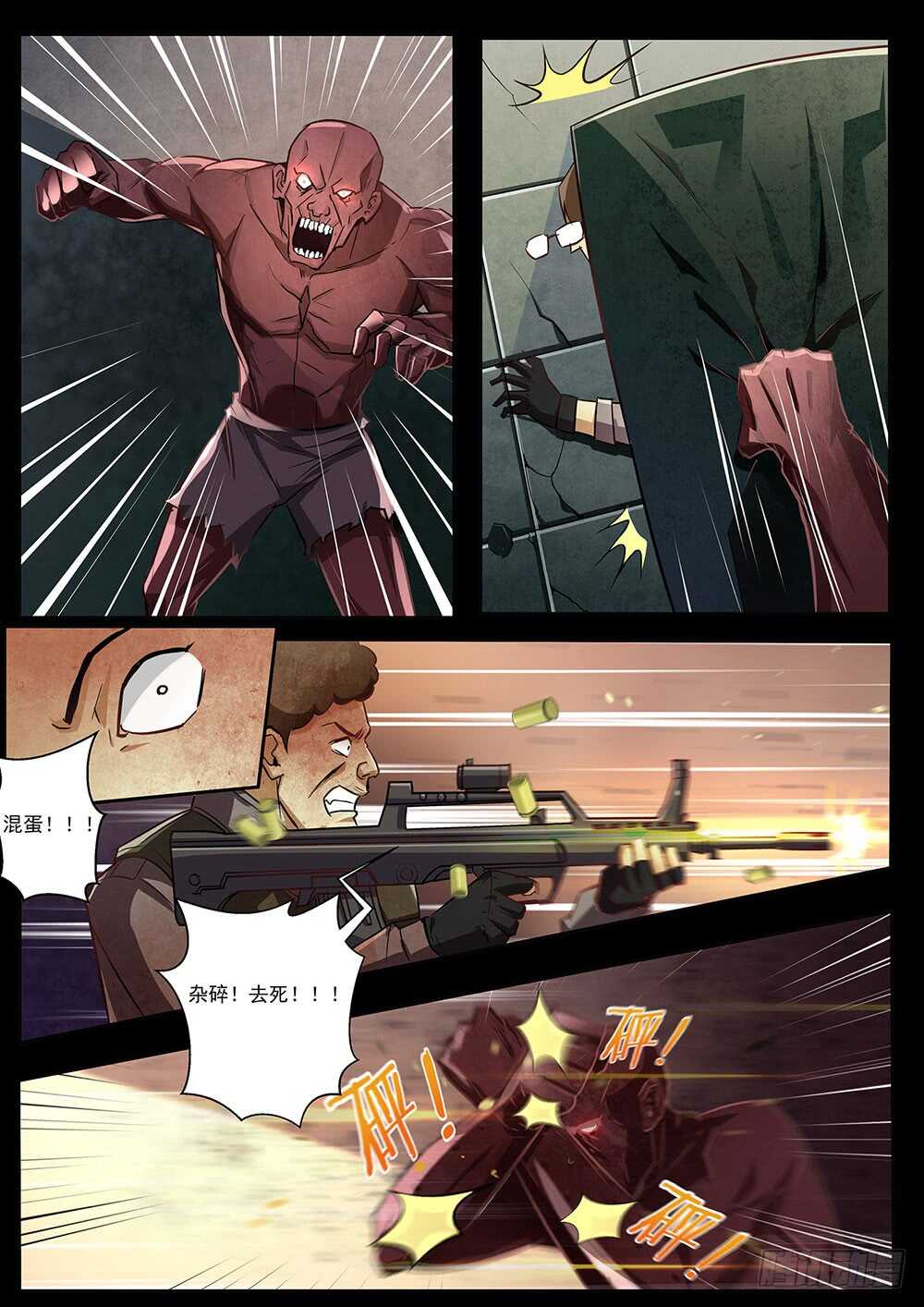 番外03-末世凡人-惊奇工场官号（第7张）