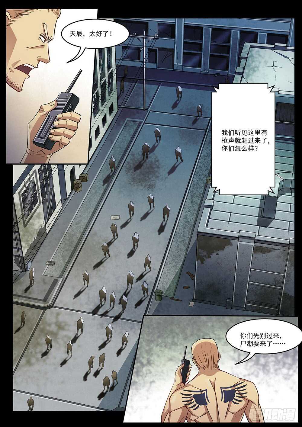 番外03-末世凡人-惊奇工场官号（第10张）