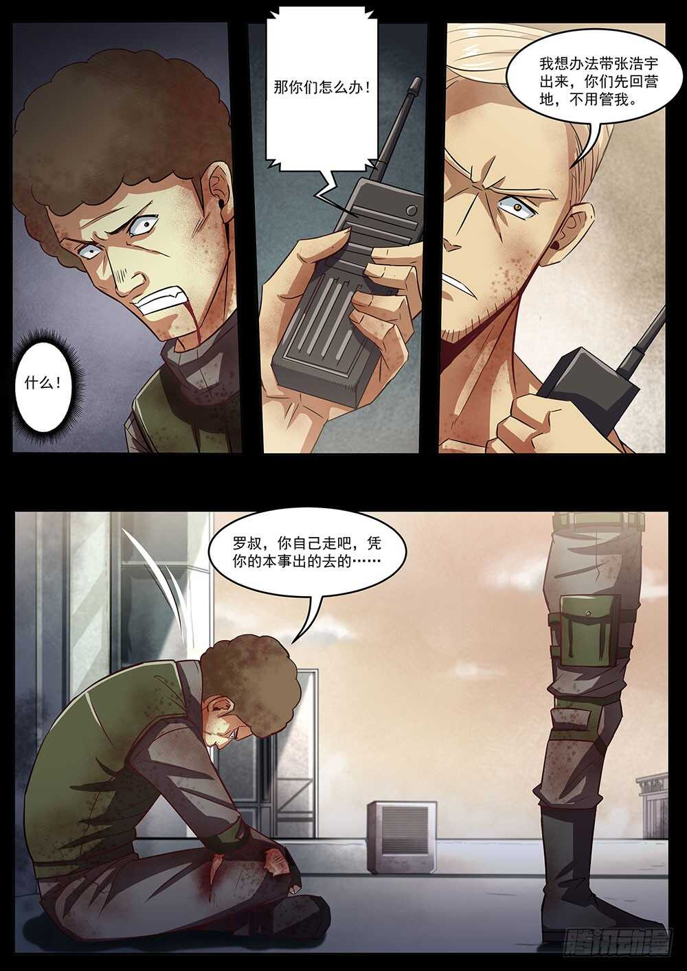 番外03-末世凡人-惊奇工场官号（第11张）