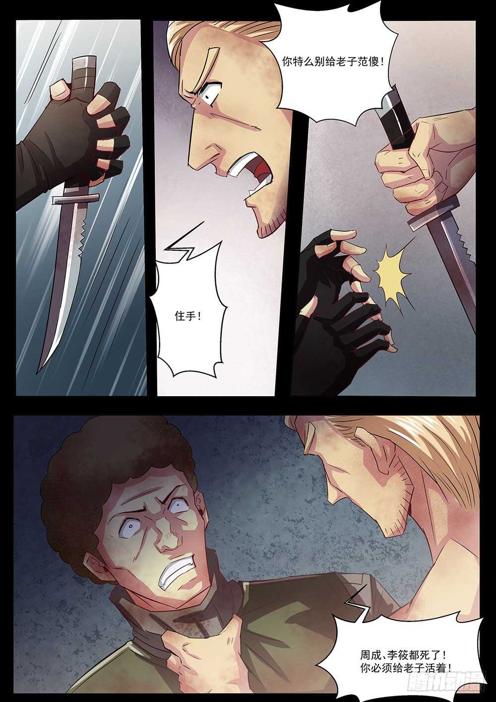 番外03-末世凡人-惊奇工场官号（第13张）